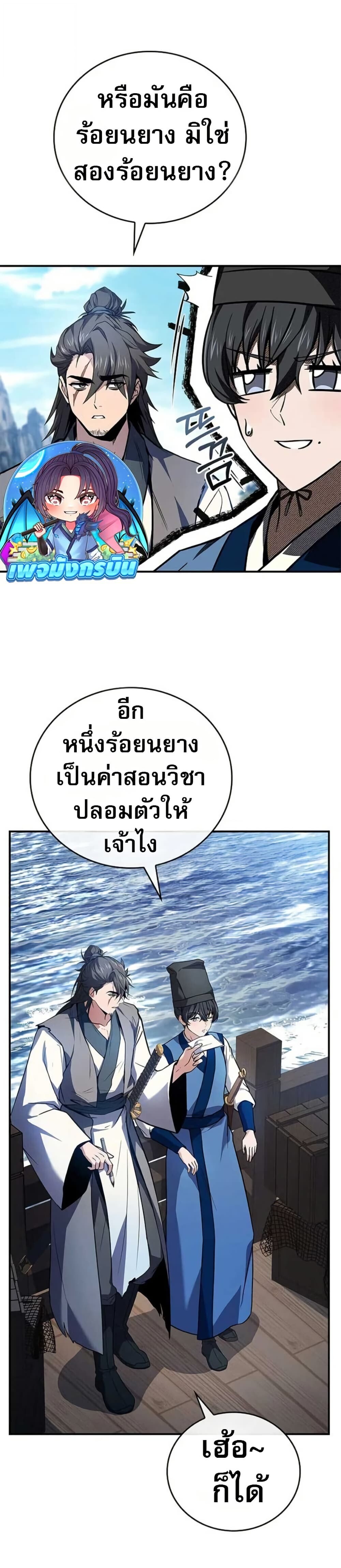 Reincarnated Escort Warrior ตอนที่ 116 หน้า 7
