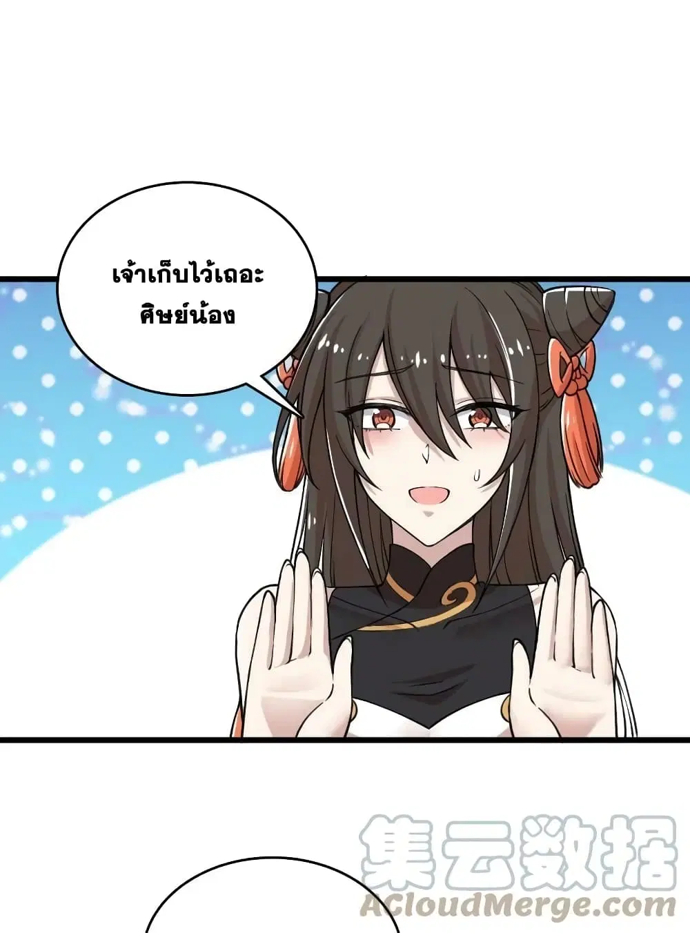 The Martial Emperor’s Life After Seclusion ตอนที่ 192 หน้า 31