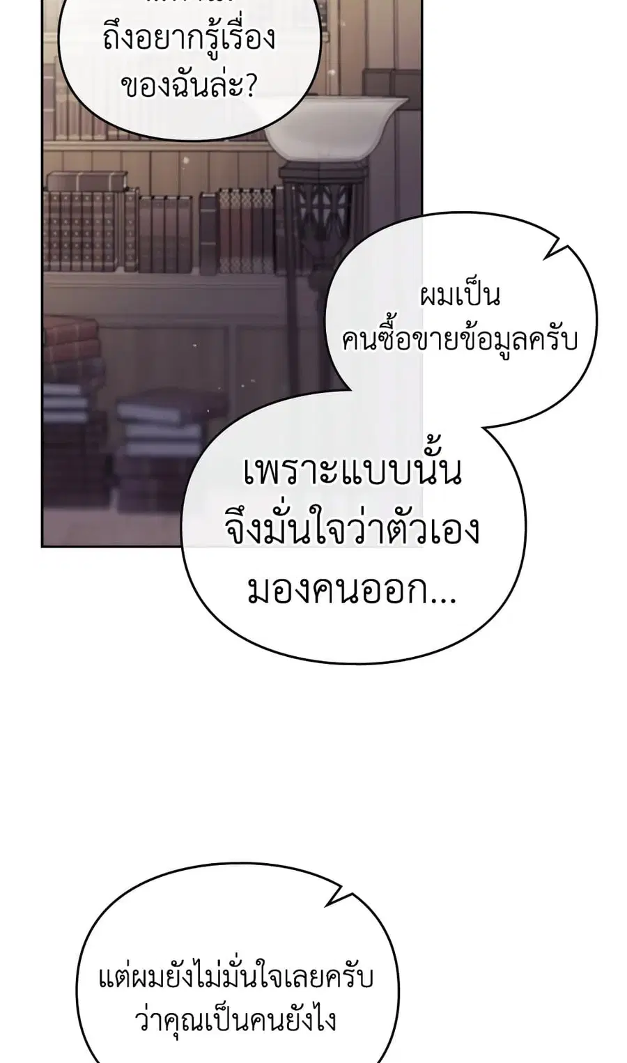 Death Is The Only Ending For The Villainess ตอนที่ 109 หน้า 24