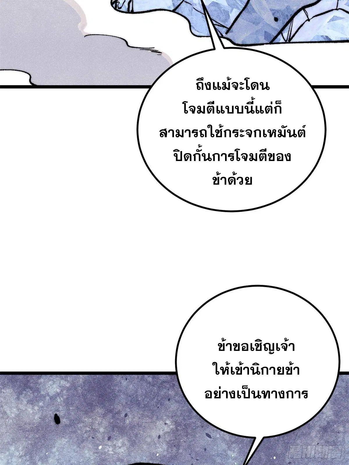 All Hail the Sect Leader ตอนที่ 296 หน้า 59