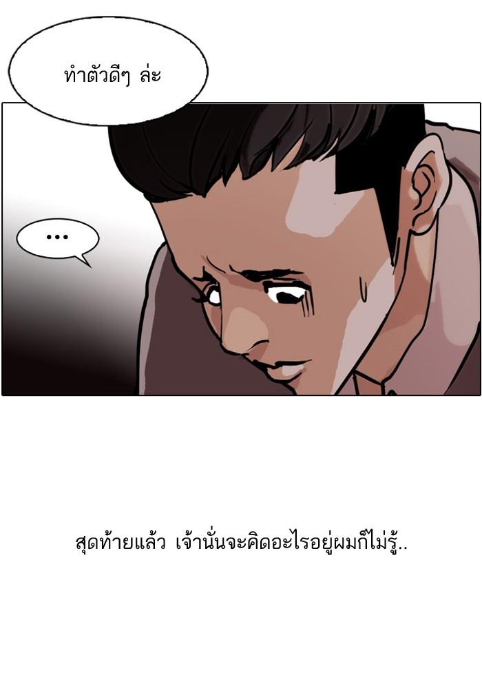 Lookism ตอนที่ 77 หน้า 45