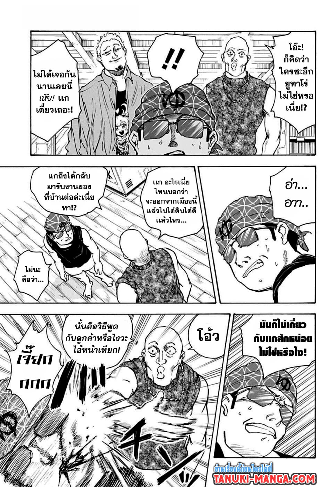 Sakamoto Days ตอนที่ 32 หน้า 13