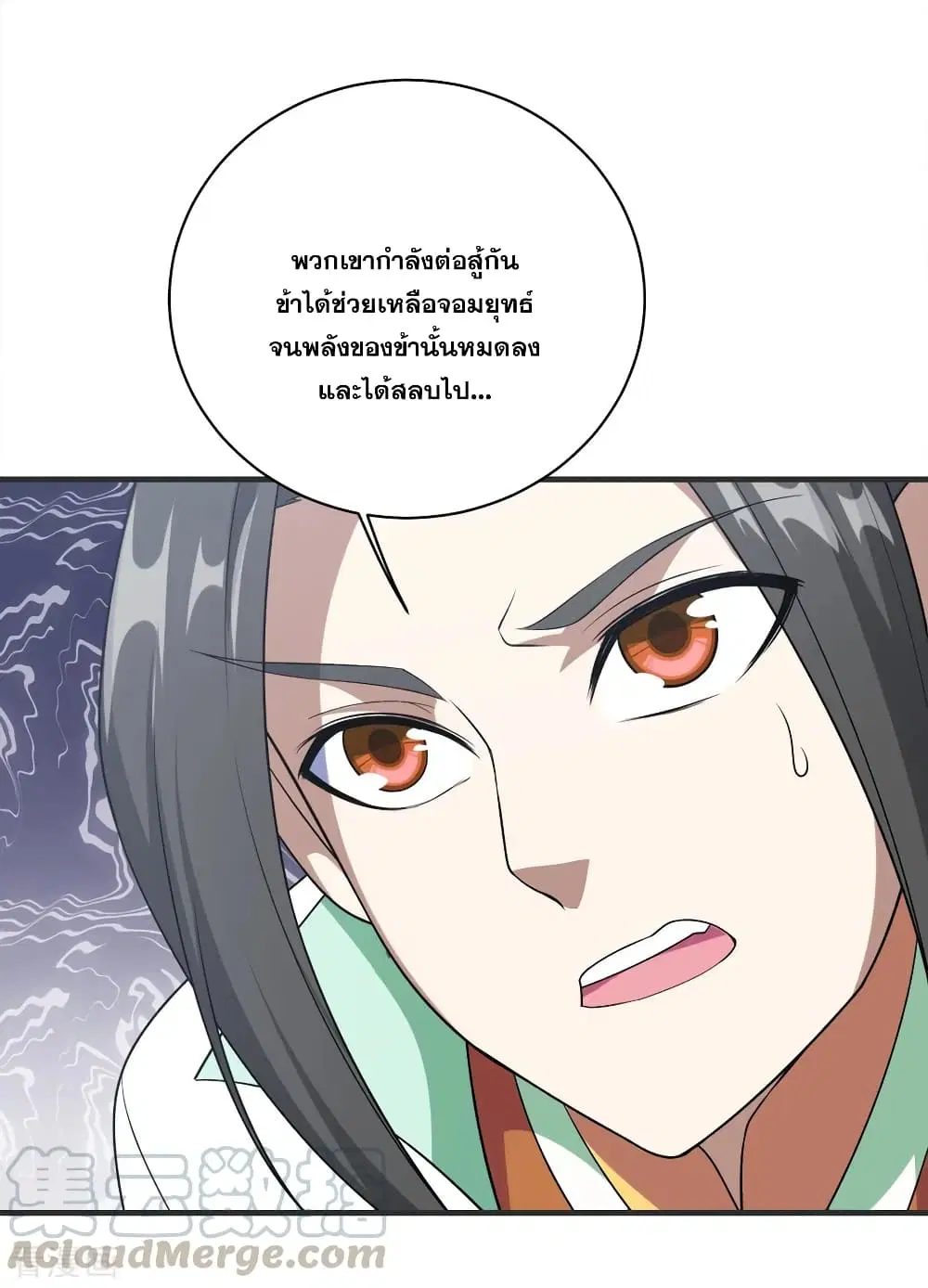 Matchless Emperor ตอนที่ 68 หน้า 16