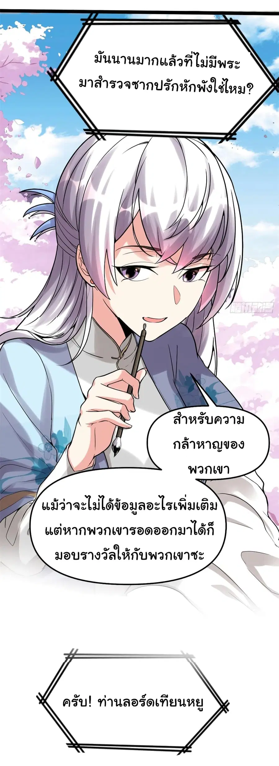 I might be A Fake Fairy ตอนที่ 78 หน้า 15