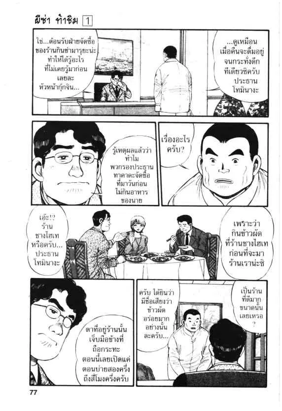 Kachuu Hana ตอนที่ 3 หน้า 11
