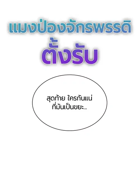 Jungle Juice ตอนที่ 60 หน้า 154