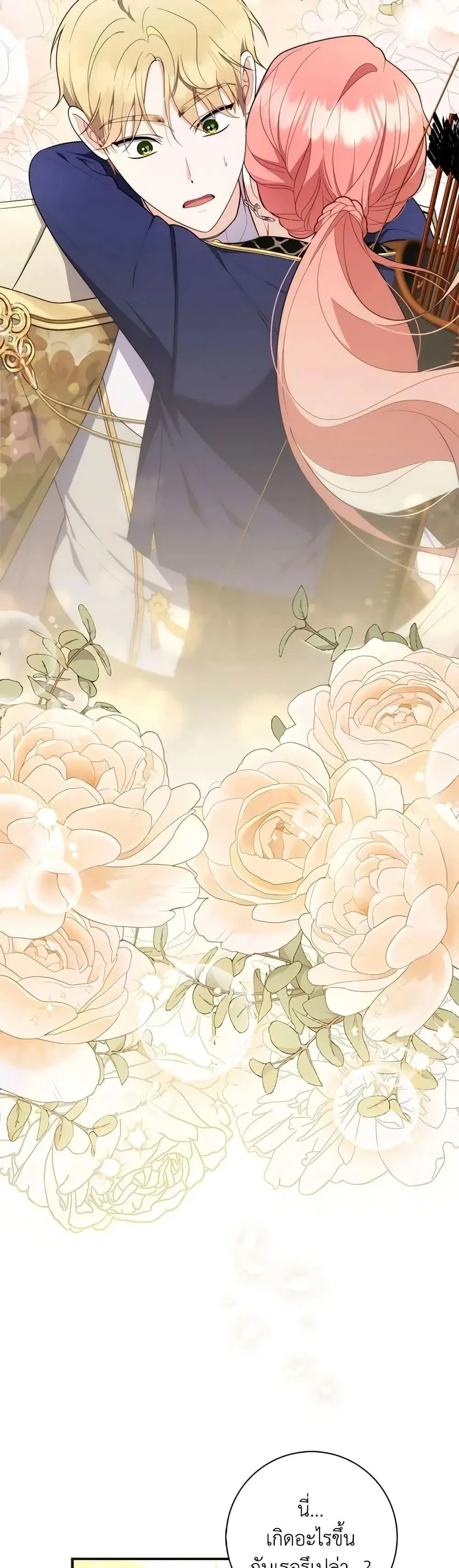 A Princess Who Reads Fortune ตอนที่ 53 หน้า 15