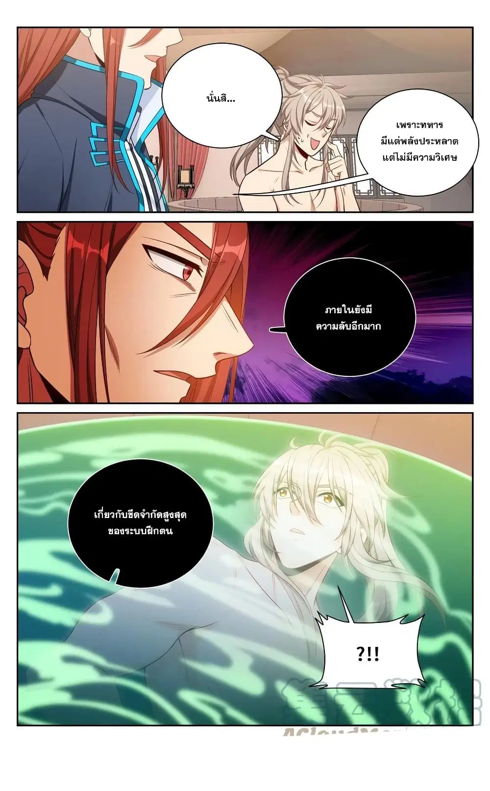Nightwatcher ตอนที่ 81 หน้า 14