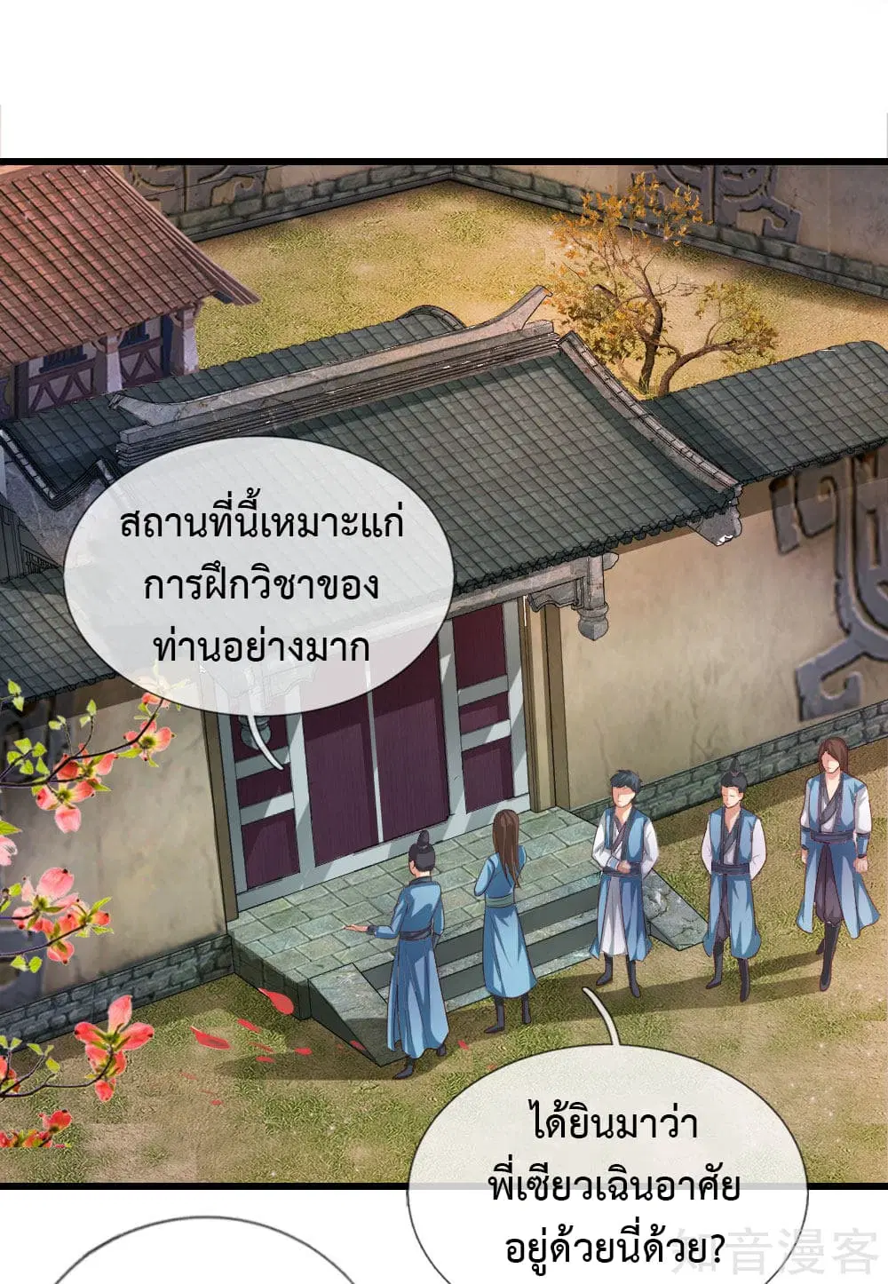 Shenwu Tianzun ตอนที่ 1 หน้า 35