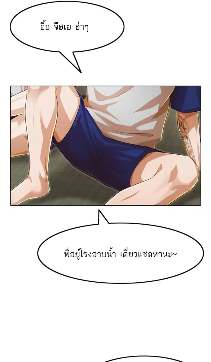 Random Chat ตอนที่ 142 หน้า 79