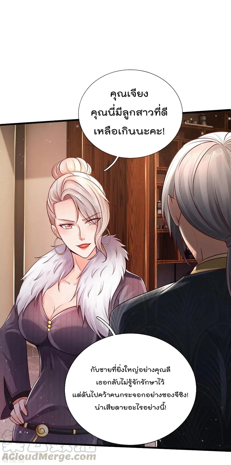 I’m the Great Immortal ตอนที่ 289 หน้า 24