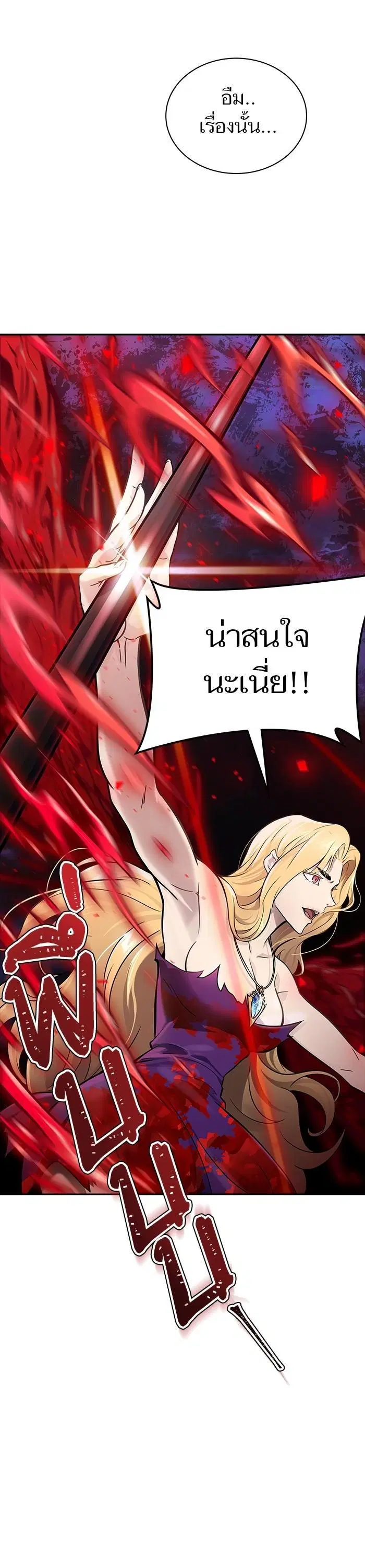 Tower of God ตอนที่ 606 หน้า 69