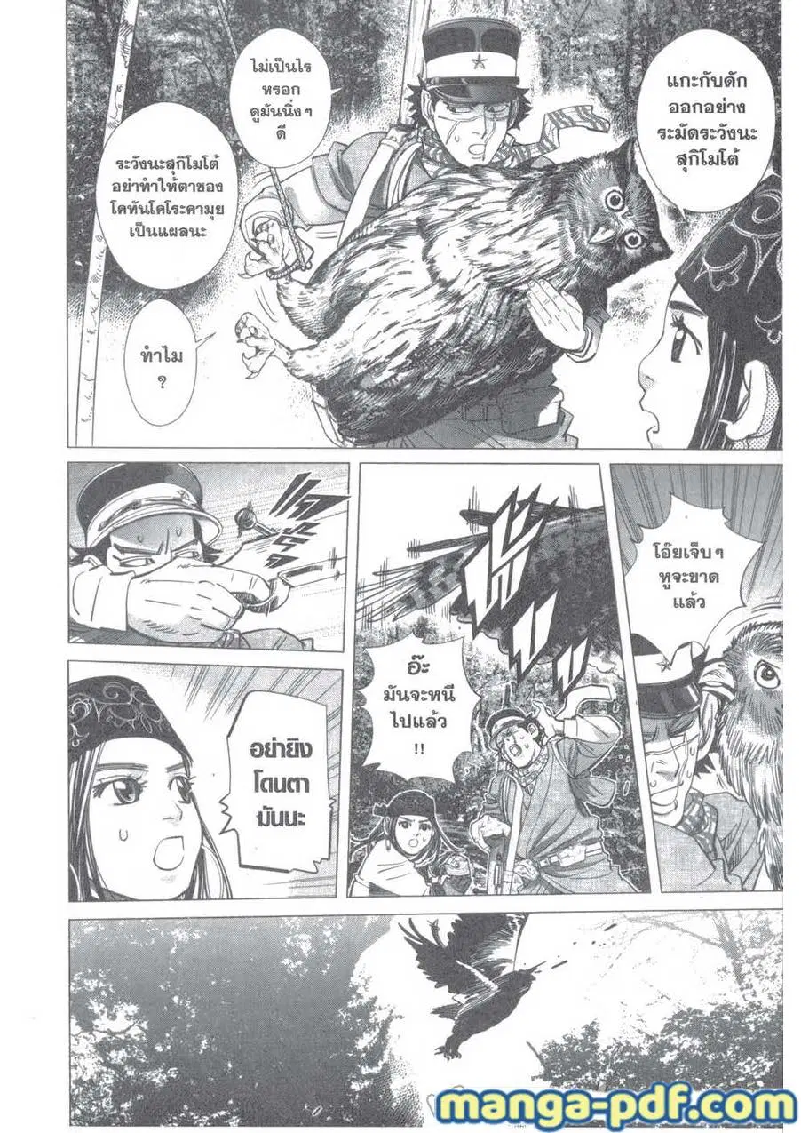 Golden Kamuy ตอนที่ 119 หน้า 15
