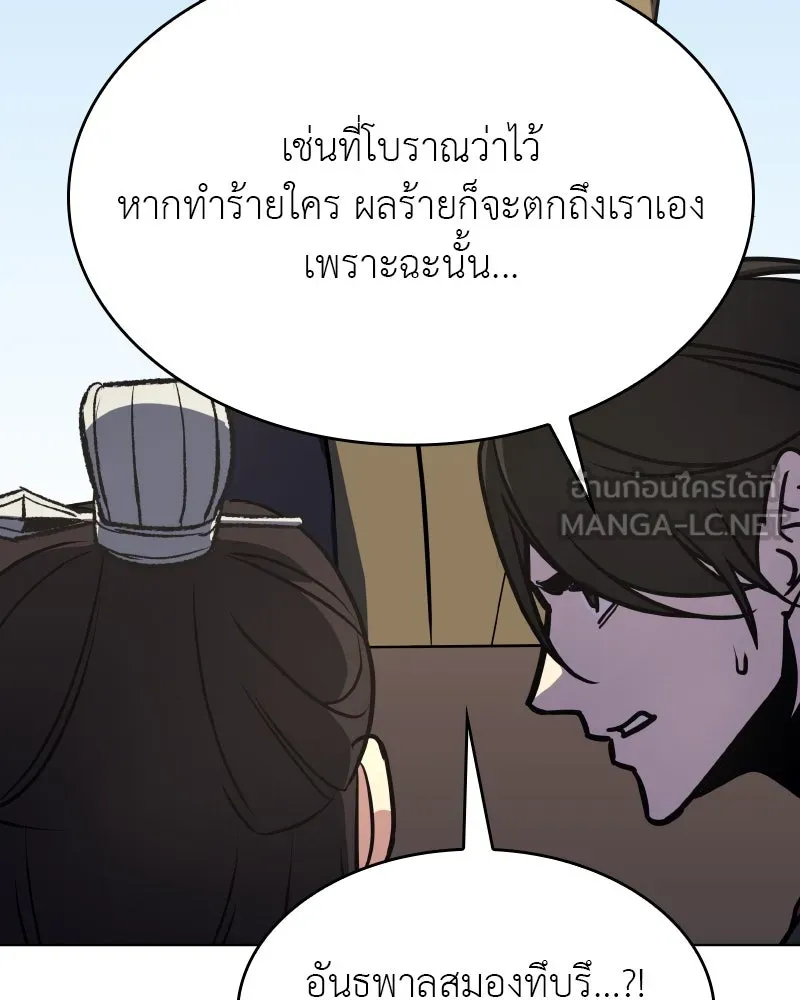I Reincarnated As The Crazed Heir เกิดอีกทีเป็นว่าที่ประมุขลัทธิมาร ตอนที่ 93 หน้า 195