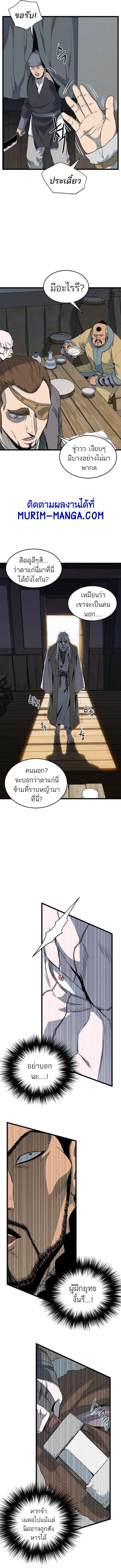 Murim Login ตอนที่ 58 หน้า 11