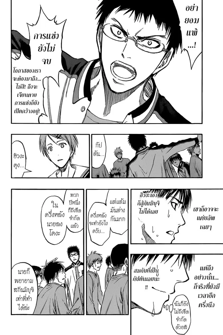 Kuroko no Basuke ตอนที่ 246 หน้า 4
