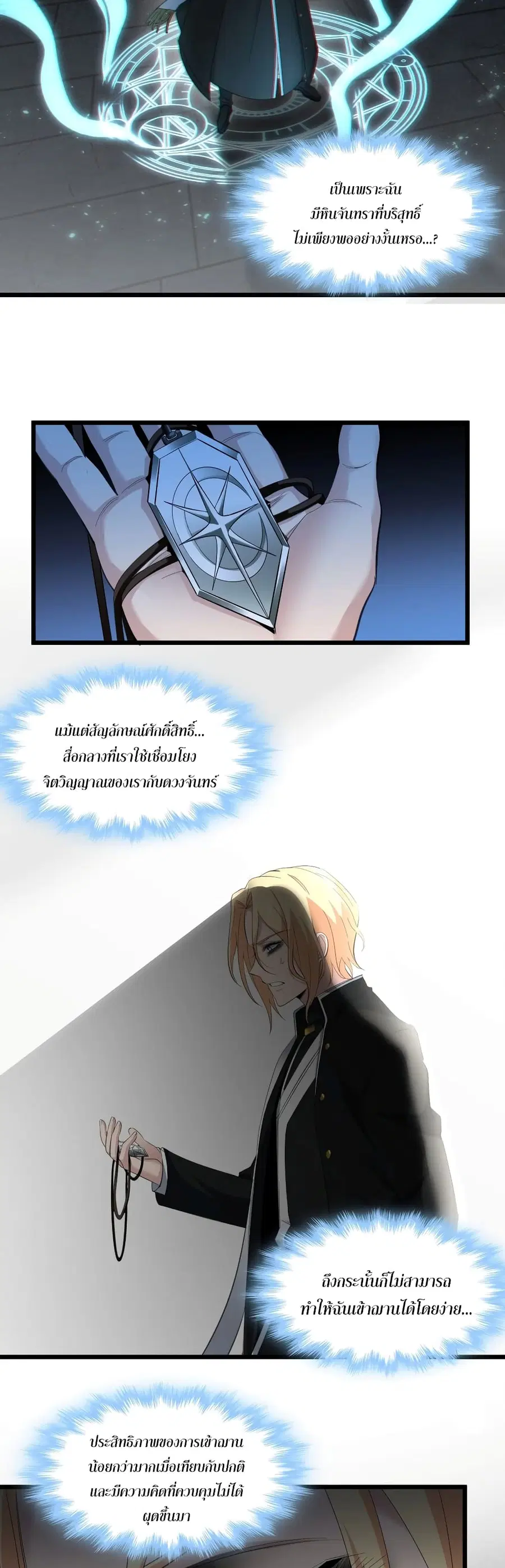 I’m Really Not the Evil God’s Lackey ตอนที่ 81 หน้า 4