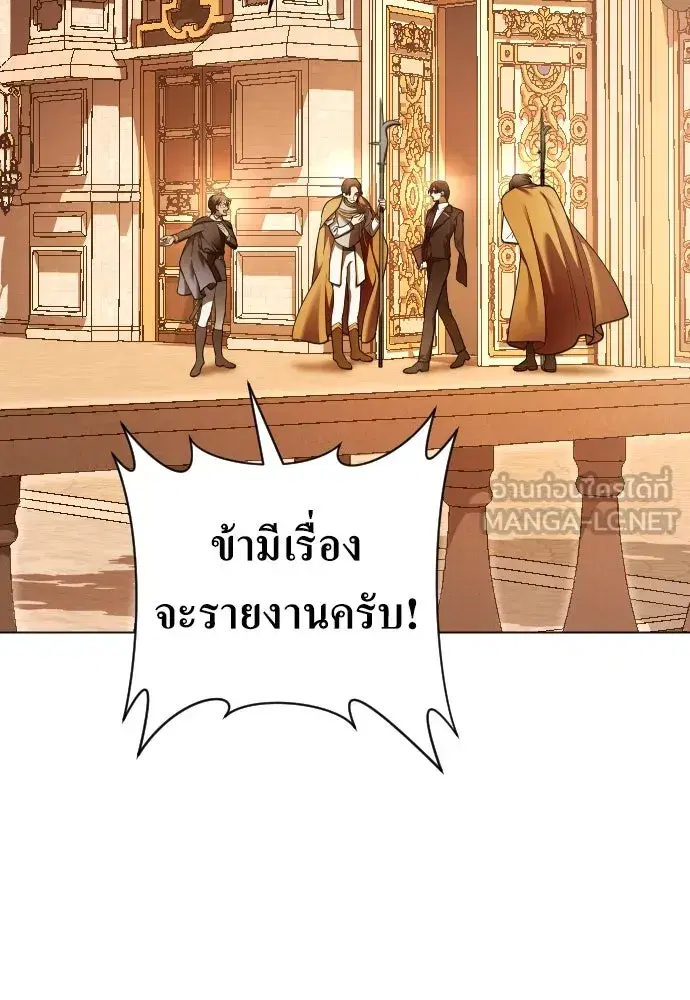 Your Throne ตอนที่ 243 หน้า 51