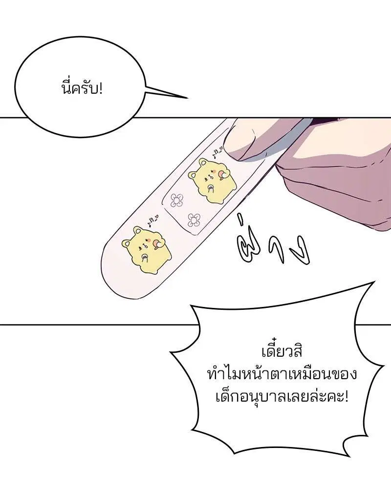 The Boy of Death ตอนที่ 8 หน้า 11