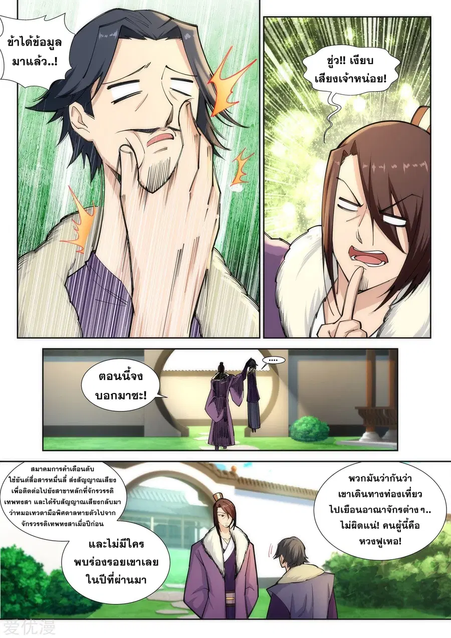 Against the Gods ตอนที่ 79 หน้า 6