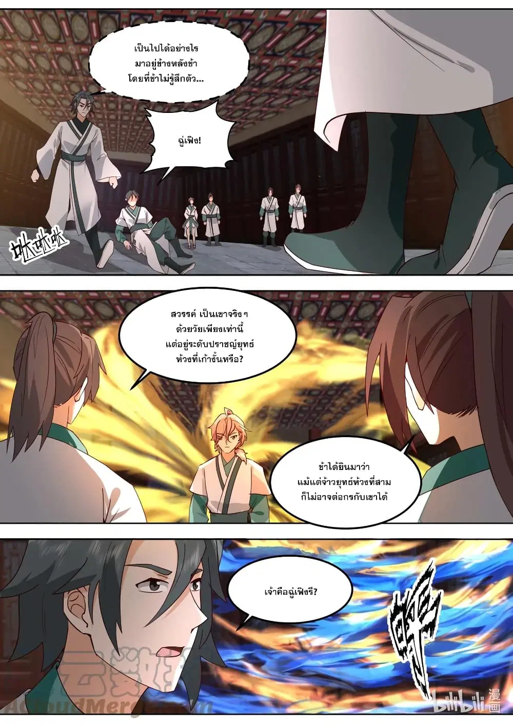 Martial God Asura ตอนที่ 672 หน้า 9