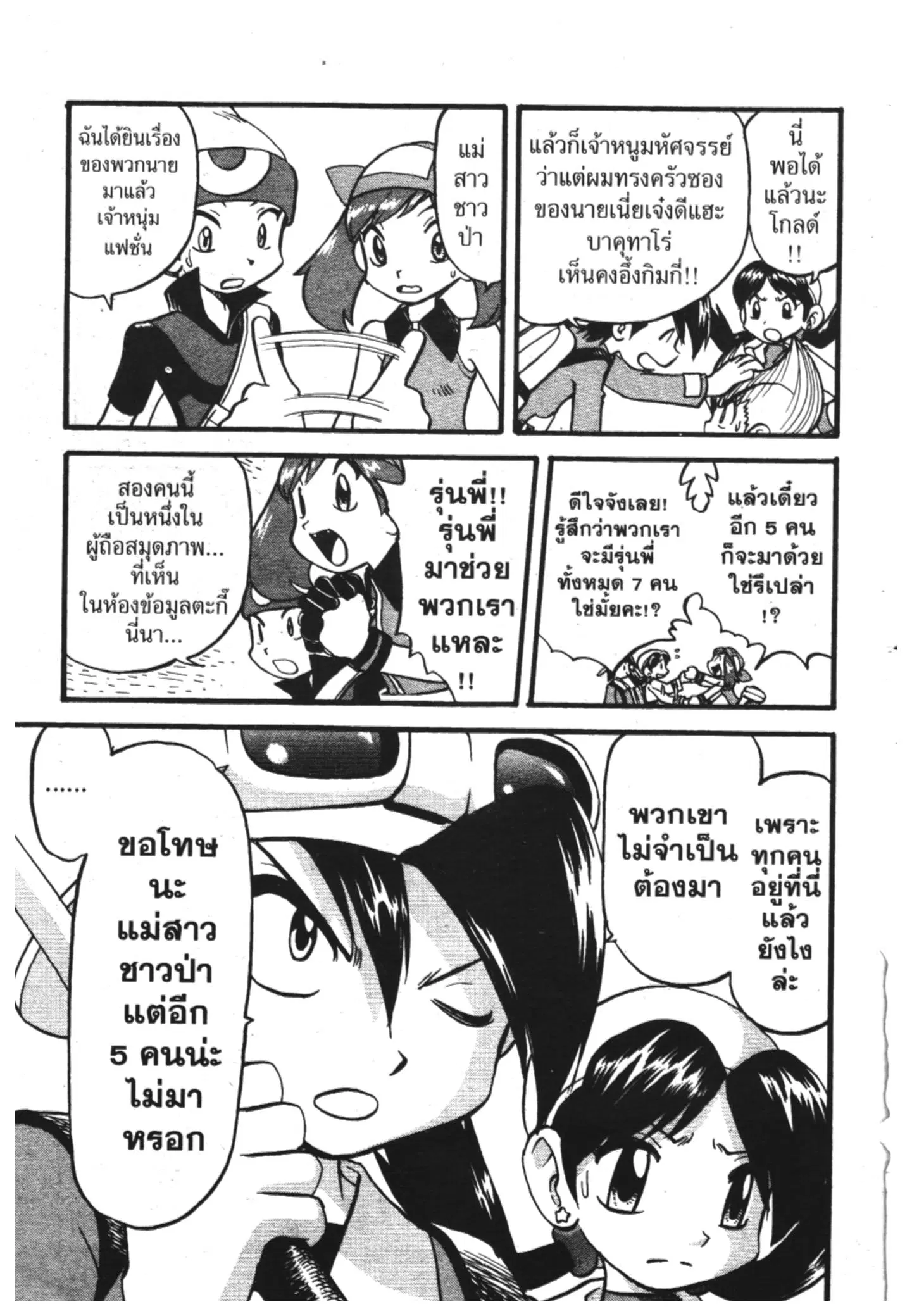 Pokémon ตอนที่ 328 หน้า 22