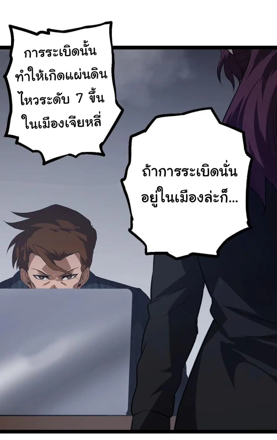 Evolution from the Big Tree ตอนที่ 129 หน้า 39