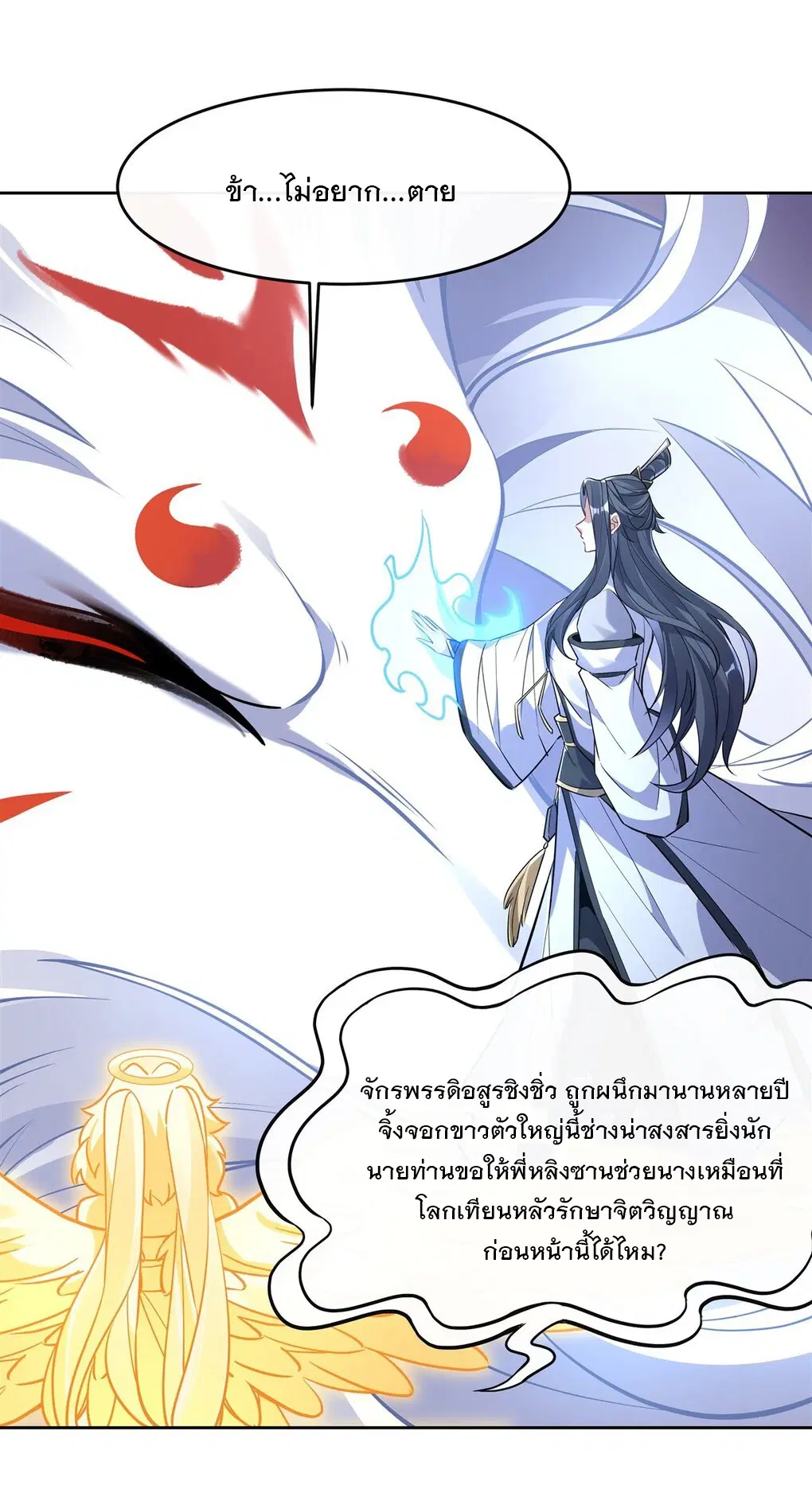 My Female Disciples are all Future Masters of the Heavens ตอนที่ 126 หน้า 18