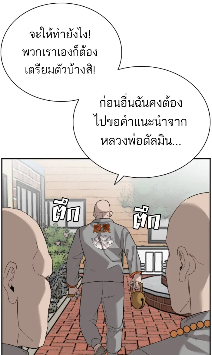 Bad Guy ตอนที่ 76 หน้า 28