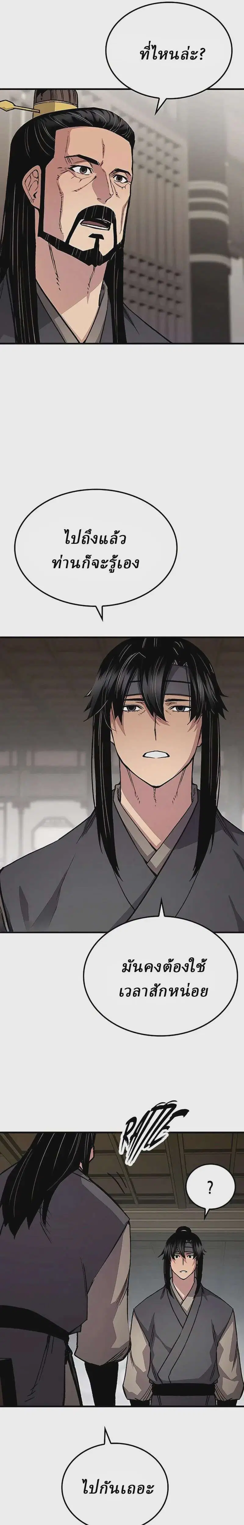 Reborn As The Heavenly Demon ตอนที่ 107 หน้า 4