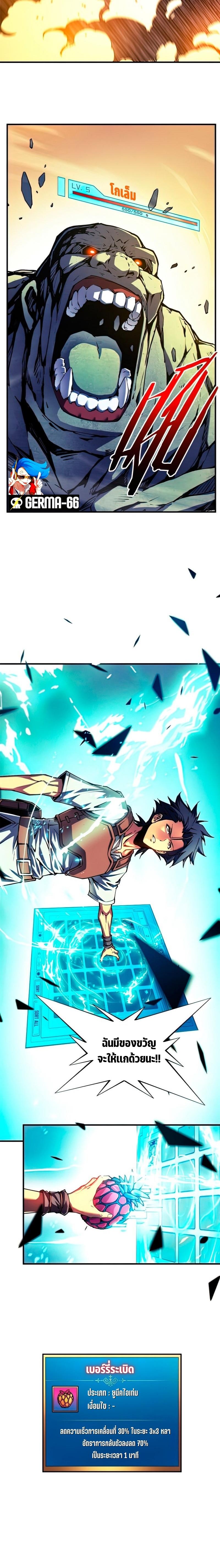 Reincarnation of the Strongest Sword God ตอนที่ 6 หน้า 11