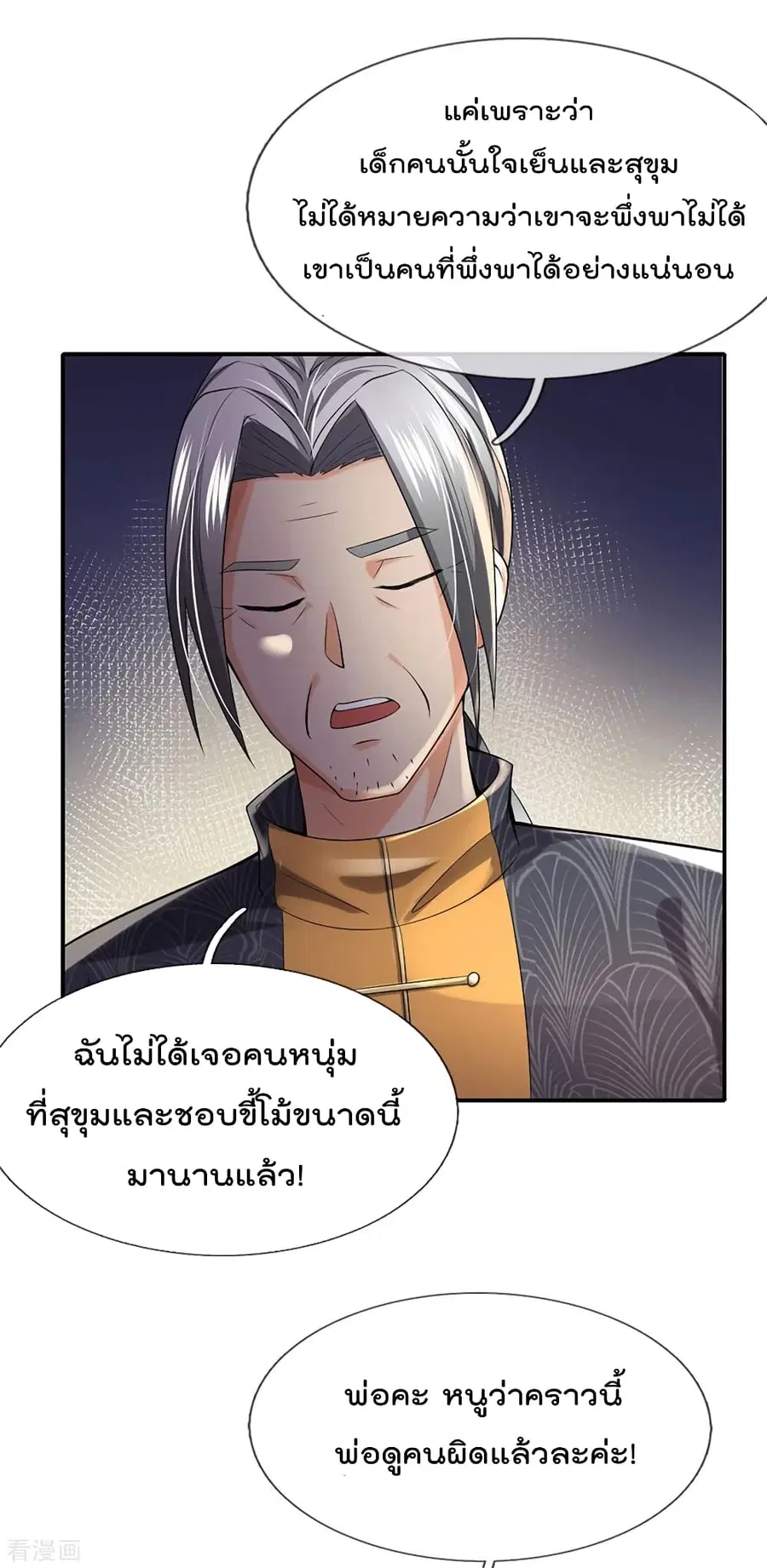 I’m the Great Immortal ตอนที่ 247 หน้า 29
