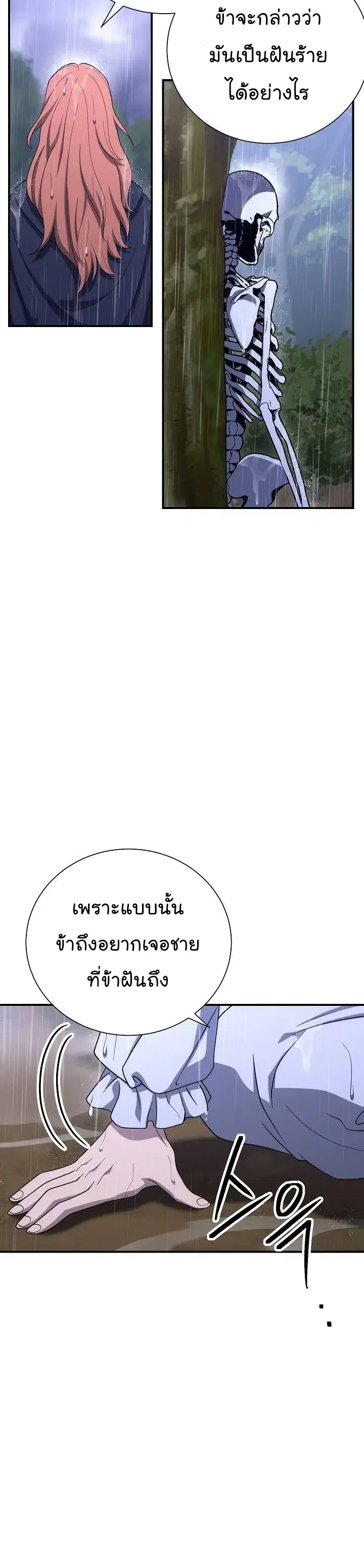 Skeleton Soldier ตอนที่ 154 หน้า 23