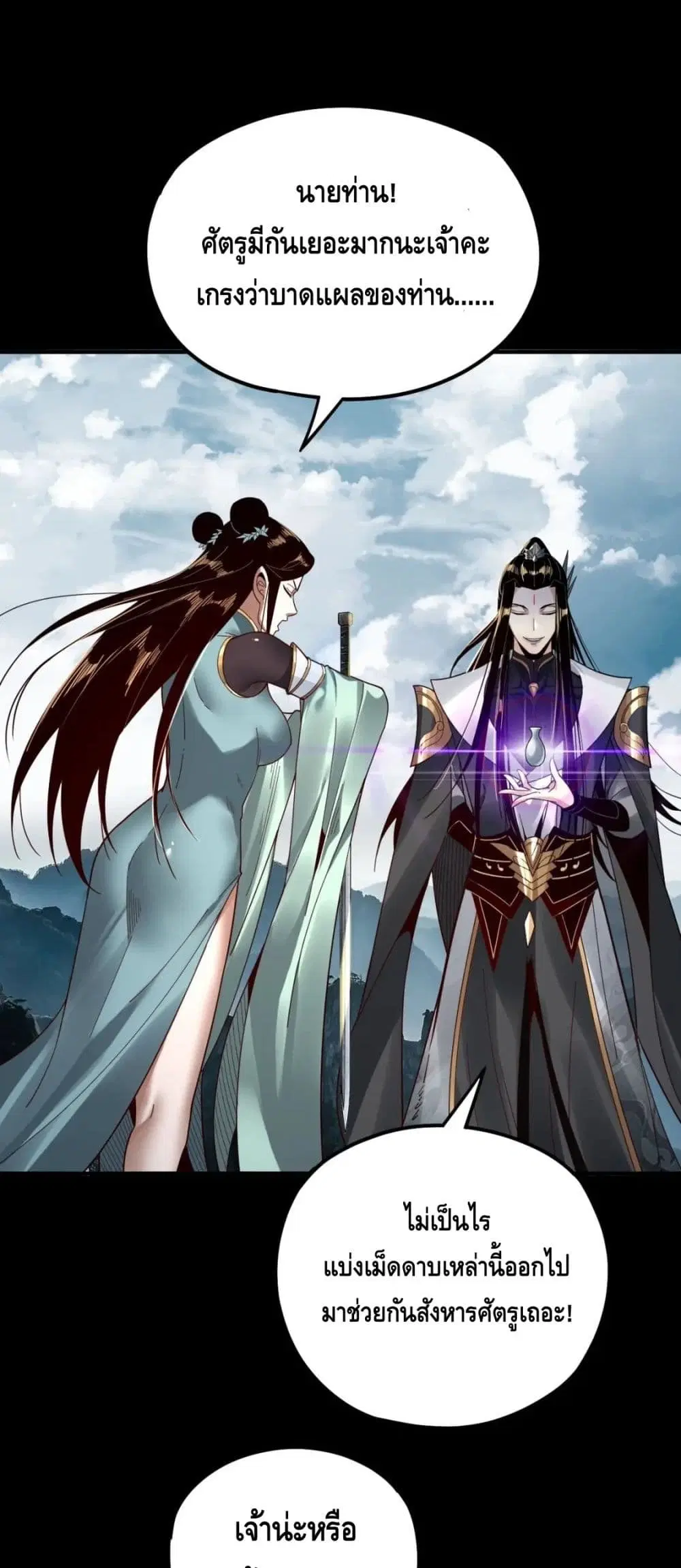 Villain is here ตอนที่ 74 หน้า 27