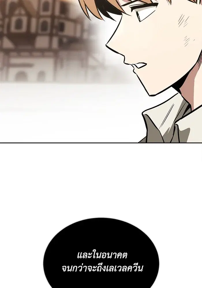 The Lazy Lord Masters the Sword ตอนที่ 67 หน้า 52