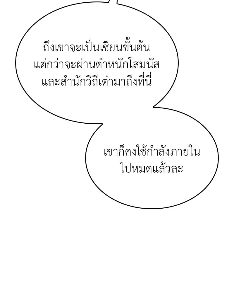 I Reincarnated As The Crazed Heir เกิดอีกทีเป็นว่าที่ประมุขลัทธิมาร ตอนที่ 113 หน้า 104