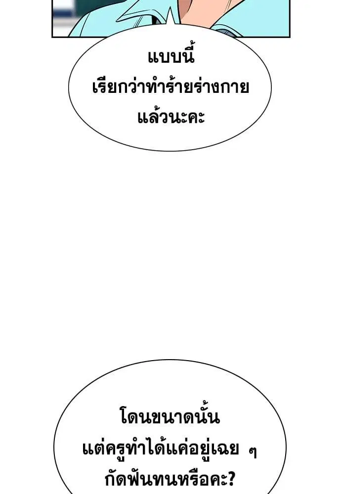 True Education ตอนที่ 166 หน้า 73