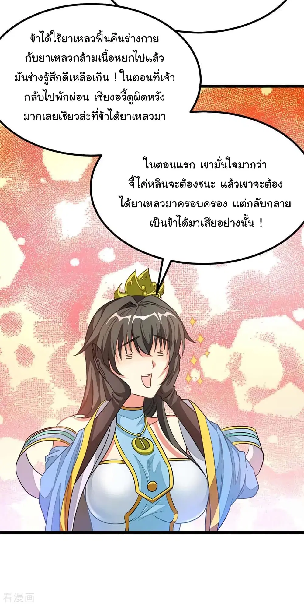 Nine Sun God King ตอนที่ 208 หน้า 13