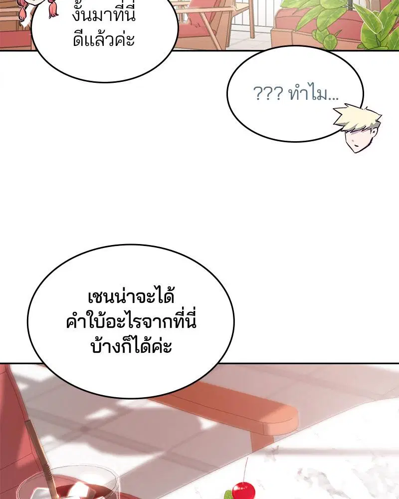 The Boy of Death ตอนที่ 96 หน้า 60