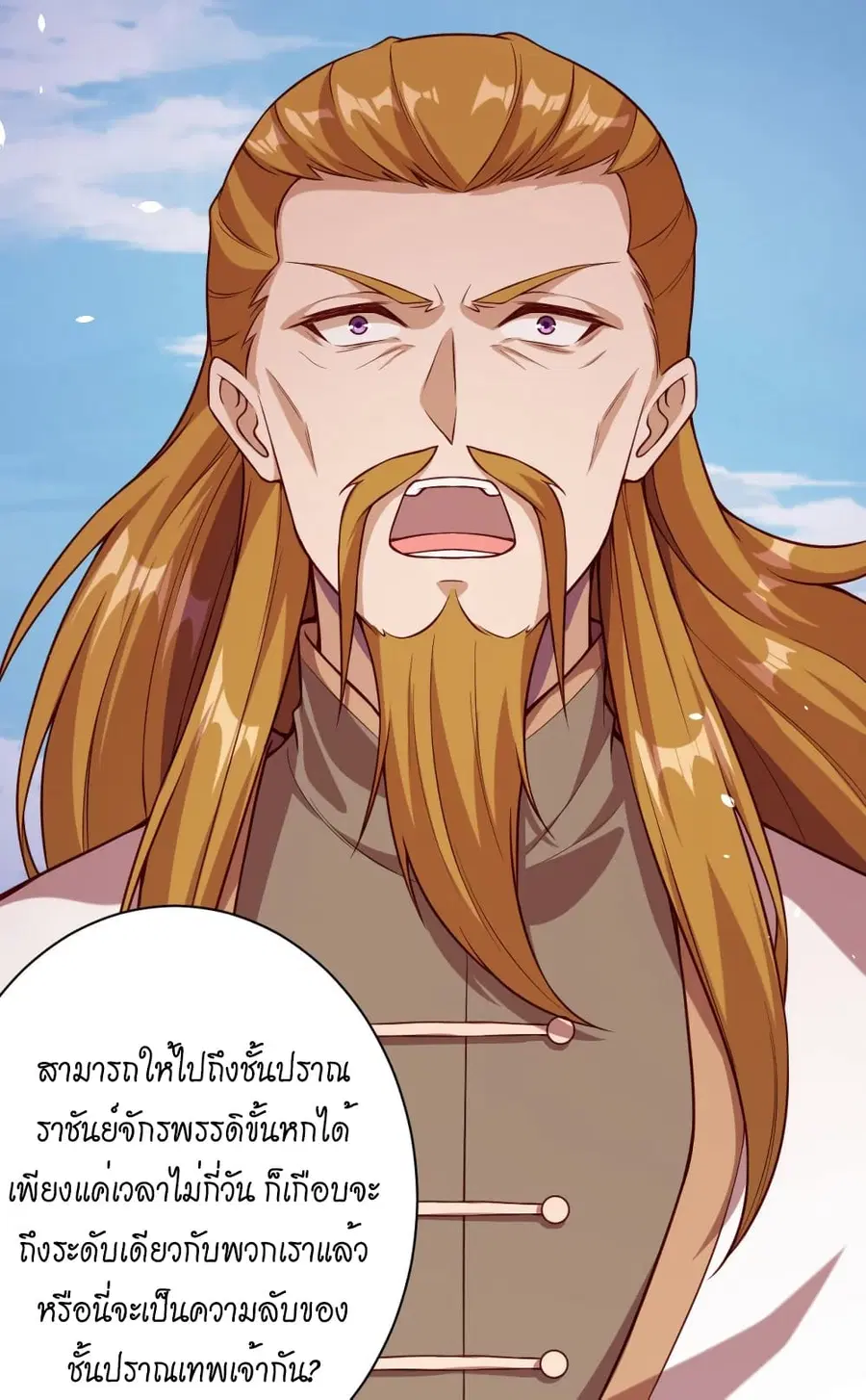Against the Gods ตอนที่ 497 หน้า 49