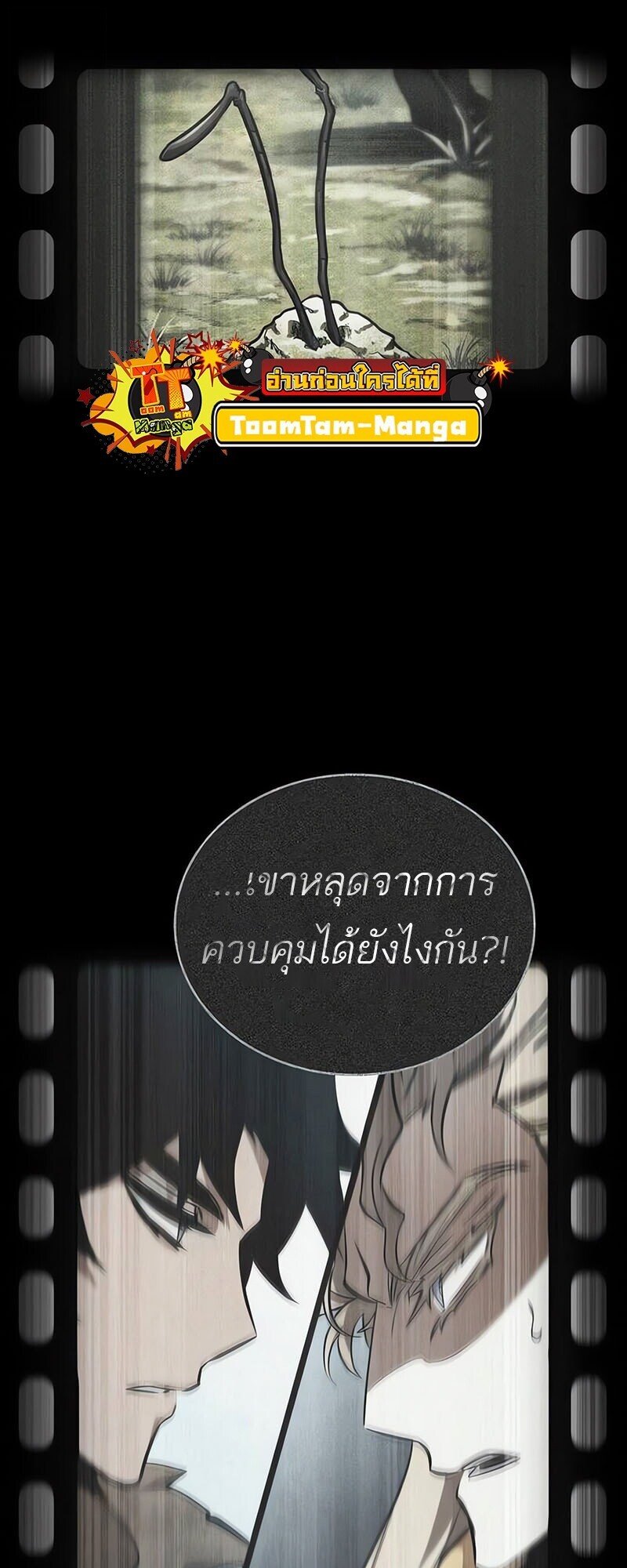 The World After the end โลกหลังการล่มสลาย ตอนที่ 187 หน้า 74