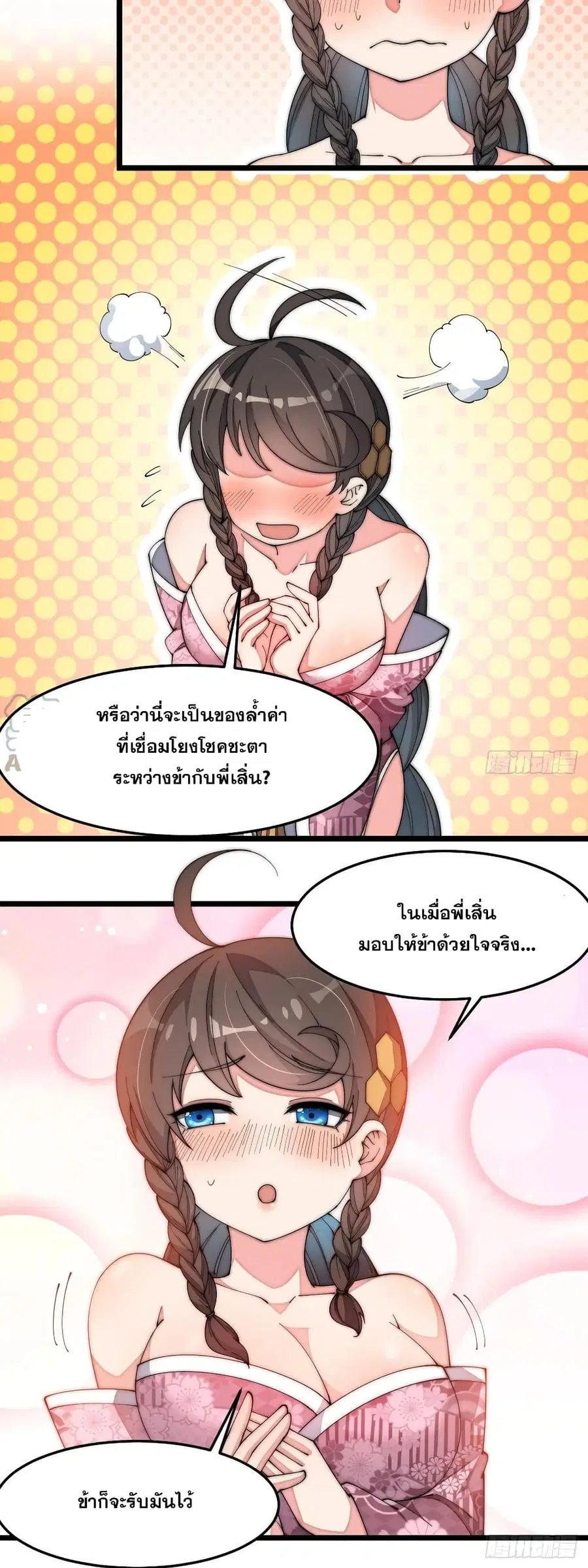 I’m Really Not the Son of Luck ตอนที่ 10 หน้า 40