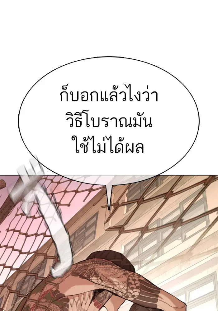 How to Fight ตอนที่ 33 หน้า 150