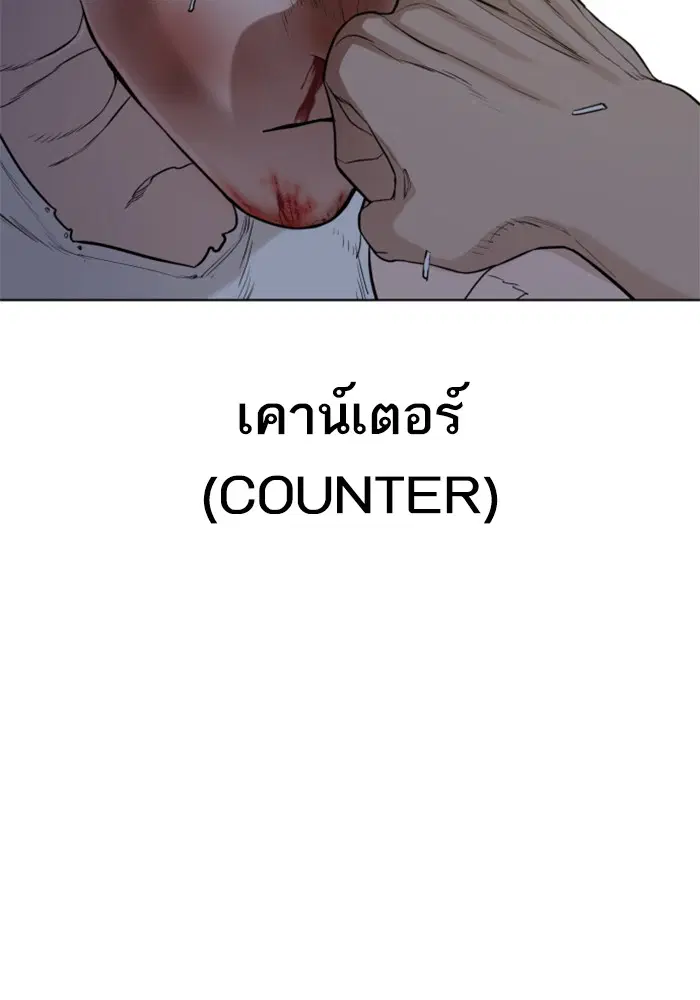 How to Fight ตอนที่ 44 หน้า 153