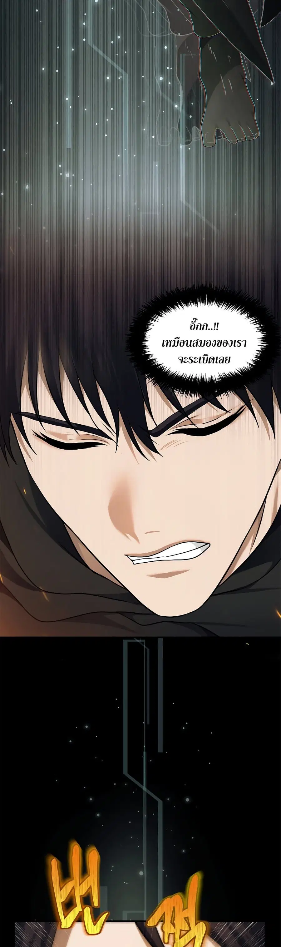 Ranker Who Lives A Second Time ตอนที่ 118 หน้า 9