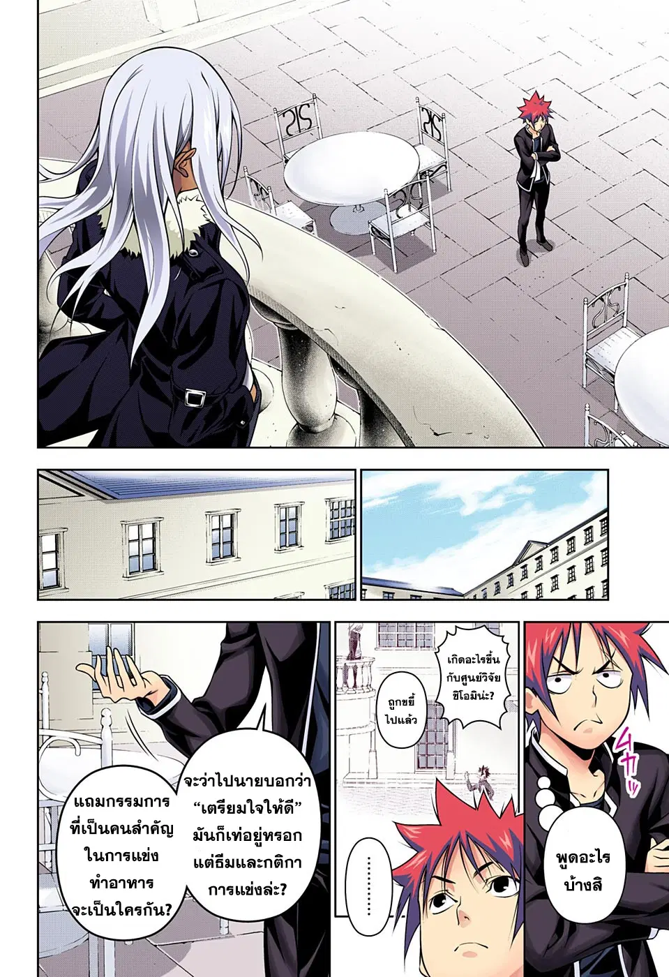 Shokugeki no Soma ตอนที่ 180 หน้า 4