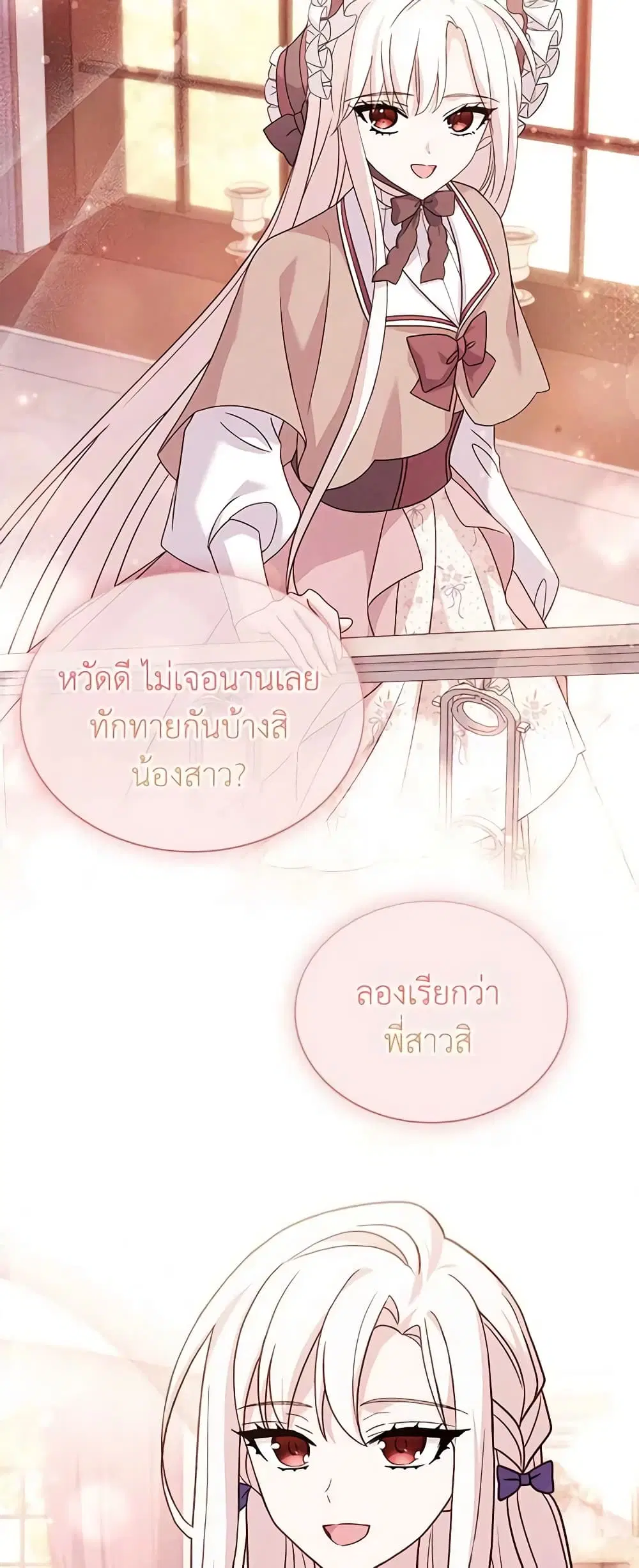 The Lady Needs a Break ตอนที่ 94 หน้า 23