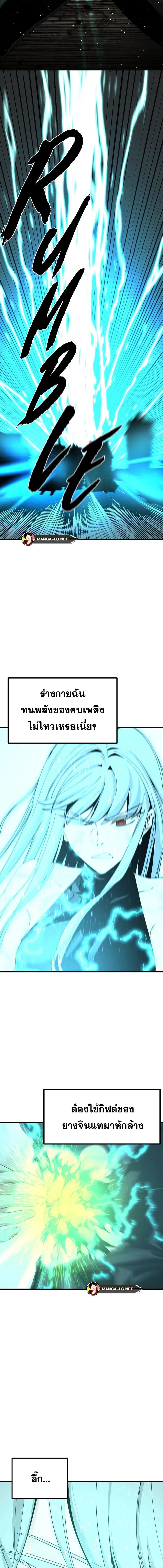 HERO KILLER ตอนที่ 159 หน้า 8