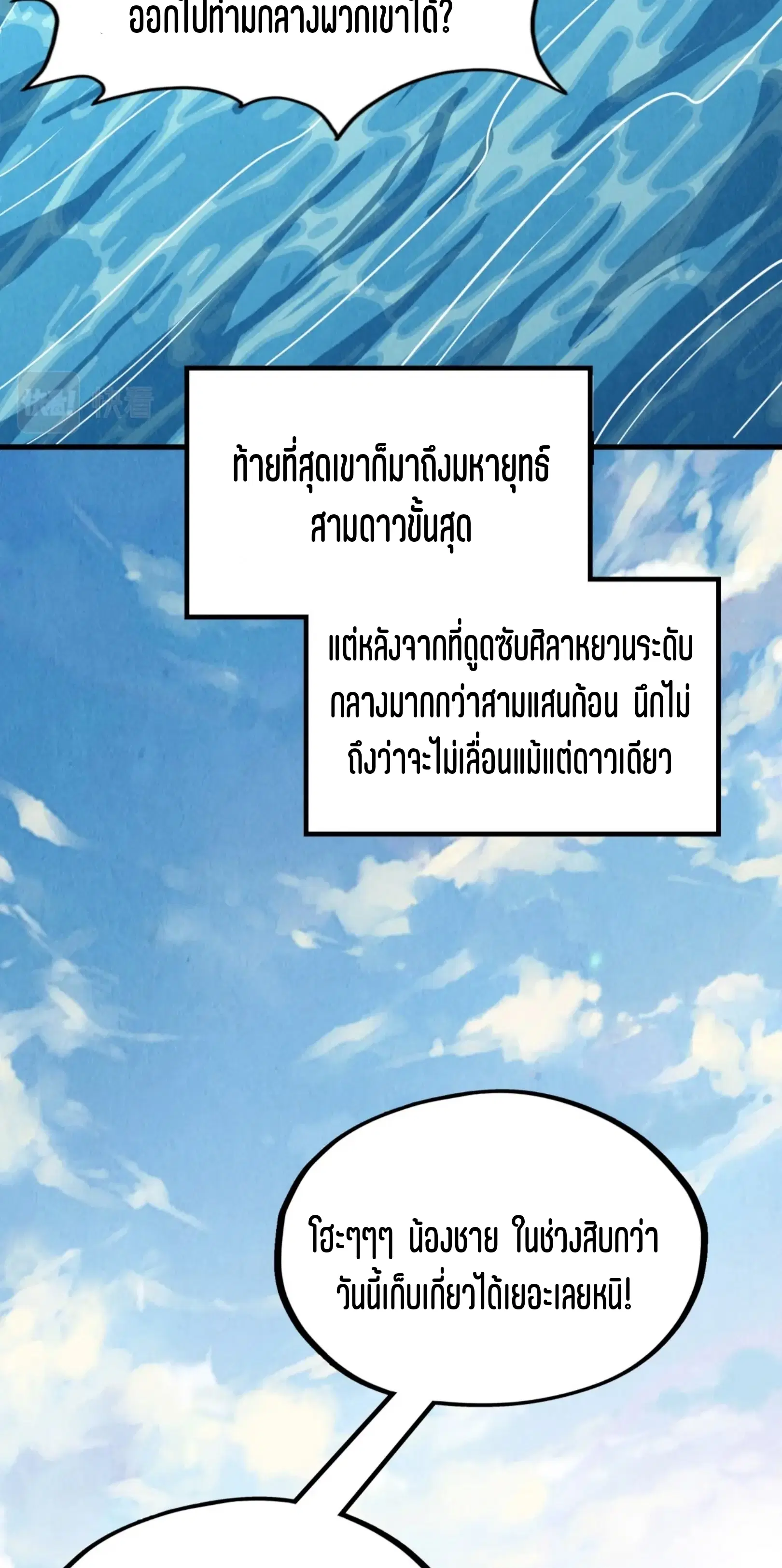 The Eternal Supreme ตอนที่ 211 หน้า 29