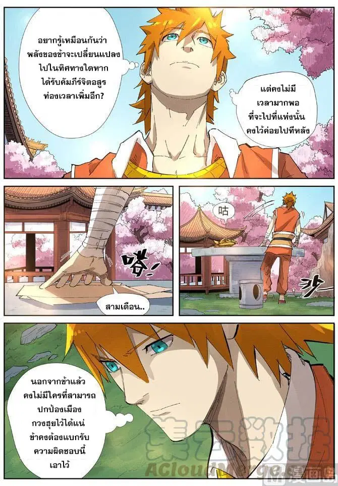 Tales of Demons and Gods ตอนที่ 214 หน้า 8